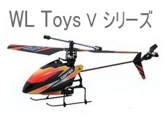 WL Toys ヘリコプター・パーツ